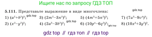 Алгебра, 7 класс Учебник, авторы: Шыныбеков Абдухали Насырович, Шыныбеков Данияр Абдухалиевич, Амалбекова Лунара Еркиновна, издательство Атамұра, Алматы, 2025, голубого цвета, страница 155, номер 5.111, Условие
