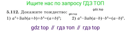 Алгебра, 7 класс Учебник, авторы: Шыныбеков Абдухали Насырович, Шыныбеков Данияр Абдухалиевич, Амалбекова Лунара Еркиновна, издательство Атамұра, Алматы, 2025, голубого цвета, страница 155, номер 5.112, Условие