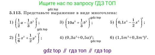 Алгебра, 7 класс Учебник, авторы: Шыныбеков Абдухали Насырович, Шыныбеков Данияр Абдухалиевич, Амалбекова Лунара Еркиновна, издательство Атамұра, Алматы, 2025, голубого цвета, страница 156, номер 5.113, Условие