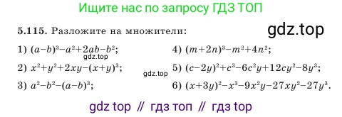 Алгебра, 7 класс Учебник, авторы: Шыныбеков Абдухали Насырович, Шыныбеков Данияр Абдухалиевич, Амалбекова Лунара Еркиновна, издательство Атамұра, Алматы, 2025, голубого цвета, страница 156, номер 5.115, Условие