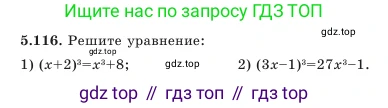 Алгебра, 7 класс Учебник, авторы: Шыныбеков Абдухали Насырович, Шыныбеков Данияр Абдухалиевич, Амалбекова Лунара Еркиновна, издательство Атамұра, Алматы, 2025, голубого цвета, страница 156, номер 5.116, Условие
