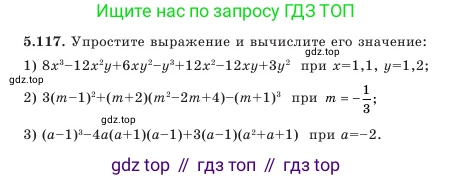 Алгебра, 7 класс Учебник, авторы: Шыныбеков Абдухали Насырович, Шыныбеков Данияр Абдухалиевич, Амалбекова Лунара Еркиновна, издательство Атамұра, Алматы, 2025, голубого цвета, страница 156, номер 5.117, Условие