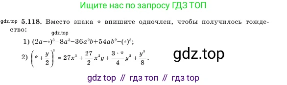 Алгебра, 7 класс Учебник, авторы: Шыныбеков Абдухали Насырович, Шыныбеков Данияр Абдухалиевич, Амалбекова Лунара Еркиновна, издательство Атамұра, Алматы, 2025, голубого цвета, страница 156, номер 5.118, Условие