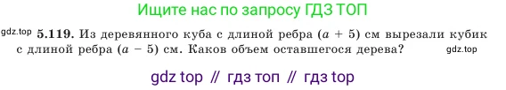 Алгебра, 7 класс Учебник, авторы: Шыныбеков Абдухали Насырович, Шыныбеков Данияр Абдухалиевич, Амалбекова Лунара Еркиновна, издательство Атамұра, Алматы, 2025, голубого цвета, страница 156, номер 5.119, Условие