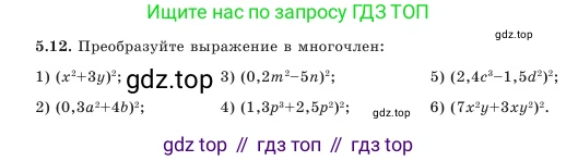 Алгебра, 7 класс Учебник, авторы: Шыныбеков Абдухали Насырович, Шыныбеков Данияр Абдухалиевич, Амалбекова Лунара Еркиновна, издательство Атамұра, Алматы, 2025, голубого цвета, страница 140, номер 5.12, Условие