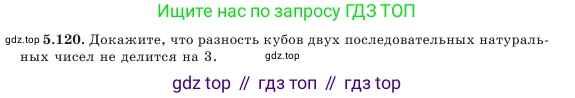 Алгебра, 7 класс Учебник, авторы: Шыныбеков Абдухали Насырович, Шыныбеков Данияр Абдухалиевич, Амалбекова Лунара Еркиновна, издательство Атамұра, Алматы, 2025, голубого цвета, страница 157, номер 5.120, Условие