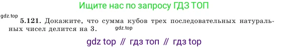Алгебра, 7 класс Учебник, авторы: Шыныбеков Абдухали Насырович, Шыныбеков Данияр Абдухалиевич, Амалбекова Лунара Еркиновна, издательство Атамұра, Алматы, 2025, голубого цвета, страница 157, номер 5.121, Условие