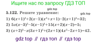 Алгебра, 7 класс Учебник, авторы: Шыныбеков Абдухали Насырович, Шыныбеков Данияр Абдухалиевич, Амалбекова Лунара Еркиновна, издательство Атамұра, Алматы, 2025, голубого цвета, страница 157, номер 5.122, Условие