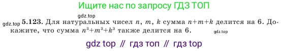 Алгебра, 7 класс Учебник, авторы: Шыныбеков Абдухали Насырович, Шыныбеков Данияр Абдухалиевич, Амалбекова Лунара Еркиновна, издательство Атамұра, Алматы, 2025, голубого цвета, страница 157, номер 5.123, Условие