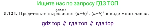 Алгебра, 7 класс Учебник, авторы: Шыныбеков Абдухали Насырович, Шыныбеков Данияр Абдухалиевич, Амалбекова Лунара Еркиновна, издательство Атамұра, Алматы, 2025, голубого цвета, страница 157, номер 5.124, Условие