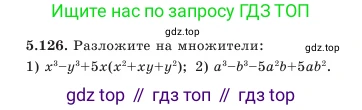 Алгебра, 7 класс Учебник, авторы: Шыныбеков Абдухали Насырович, Шыныбеков Данияр Абдухалиевич, Амалбекова Лунара Еркиновна, издательство Атамұра, Алматы, 2025, голубого цвета, страница 157, номер 5.126, Условие