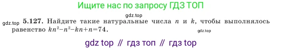 Алгебра, 7 класс Учебник, авторы: Шыныбеков Абдухали Насырович, Шыныбеков Данияр Абдухалиевич, Амалбекова Лунара Еркиновна, издательство Атамұра, Алматы, 2025, голубого цвета, страница 157, номер 5.127, Условие