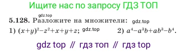 Алгебра, 7 класс Учебник, авторы: Шыныбеков Абдухали Насырович, Шыныбеков Данияр Абдухалиевич, Амалбекова Лунара Еркиновна, издательство Атамұра, Алматы, 2025, голубого цвета, страница 157, номер 5.128, Условие
