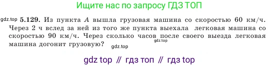 Алгебра, 7 класс Учебник, авторы: Шыныбеков Абдухали Насырович, Шыныбеков Данияр Абдухалиевич, Амалбекова Лунара Еркиновна, издательство Атамұра, Алматы, 2025, голубого цвета, страница 157, номер 5.129, Условие