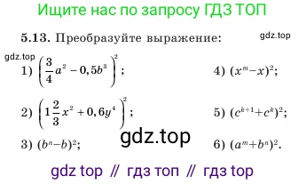 Алгебра, 7 класс Учебник, авторы: Шыныбеков Абдухали Насырович, Шыныбеков Данияр Абдухалиевич, Амалбекова Лунара Еркиновна, издательство Атамұра, Алматы, 2025, голубого цвета, страница 140, номер 5.13, Условие