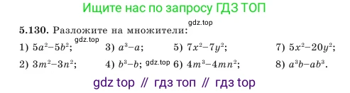 Алгебра, 7 класс Учебник, авторы: Шыныбеков Абдухали Насырович, Шыныбеков Данияр Абдухалиевич, Амалбекова Лунара Еркиновна, издательство Атамұра, Алматы, 2025, голубого цвета, страница 159, номер 5.130, Условие