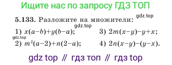 Алгебра, 7 класс Учебник, авторы: Шыныбеков Абдухали Насырович, Шыныбеков Данияр Абдухалиевич, Амалбекова Лунара Еркиновна, издательство Атамұра, Алматы, 2025, голубого цвета, страница 159, номер 5.133, Условие