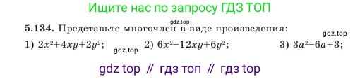 Алгебра, 7 класс Учебник, авторы: Шыныбеков Абдухали Насырович, Шыныбеков Данияр Абдухалиевич, Амалбекова Лунара Еркиновна, издательство Атамұра, Алматы, 2025, голубого цвета, страница 159, номер 5.134, Условие