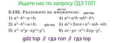 Алгебра, 7 класс Учебник, авторы: Шыныбеков Абдухали Насырович, Шыныбеков Данияр Абдухалиевич, Амалбекова Лунара Еркиновна, издательство Атамұра, Алматы, 2025, голубого цвета, страница 160, номер 5.135, Условие