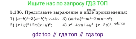 Алгебра, 7 класс Учебник, авторы: Шыныбеков Абдухали Насырович, Шыныбеков Данияр Абдухалиевич, Амалбекова Лунара Еркиновна, издательство Атамұра, Алматы, 2025, голубого цвета, страница 160, номер 5.136, Условие
