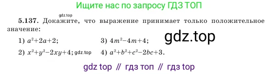 Алгебра, 7 класс Учебник, авторы: Шыныбеков Абдухали Насырович, Шыныбеков Данияр Абдухалиевич, Амалбекова Лунара Еркиновна, издательство Атамұра, Алматы, 2025, голубого цвета, страница 160, номер 5.137, Условие