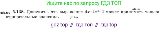 Алгебра, 7 класс Учебник, авторы: Шыныбеков Абдухали Насырович, Шыныбеков Данияр Абдухалиевич, Амалбекова Лунара Еркиновна, издательство Атамұра, Алматы, 2025, голубого цвета, страница 160, номер 5.138, Условие