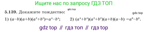 Алгебра, 7 класс Учебник, авторы: Шыныбеков Абдухали Насырович, Шыныбеков Данияр Абдухалиевич, Амалбекова Лунара Еркиновна, издательство Атамұра, Алматы, 2025, голубого цвета, страница 160, номер 5.139, Условие