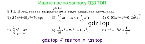 Алгебра, 7 класс Учебник, авторы: Шыныбеков Абдухали Насырович, Шыныбеков Данияр Абдухалиевич, Амалбекова Лунара Еркиновна, издательство Атамұра, Алматы, 2025, голубого цвета, страница 140, номер 5.14, Условие