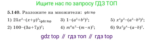 Алгебра, 7 класс Учебник, авторы: Шыныбеков Абдухали Насырович, Шыныбеков Данияр Абдухалиевич, Амалбекова Лунара Еркиновна, издательство Атамұра, Алматы, 2025, голубого цвета, страница 160, номер 5.140, Условие