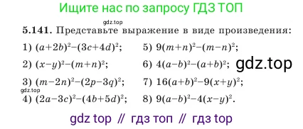 Алгебра, 7 класс Учебник, авторы: Шыныбеков Абдухали Насырович, Шыныбеков Данияр Абдухалиевич, Амалбекова Лунара Еркиновна, издательство Атамұра, Алматы, 2025, голубого цвета, страница 160, номер 5.141, Условие