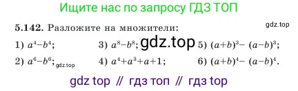 Алгебра, 7 класс Учебник, авторы: Шыныбеков Абдухали Насырович, Шыныбеков Данияр Абдухалиевич, Амалбекова Лунара Еркиновна, издательство Атамұра, Алматы, 2025, голубого цвета, страница 160, номер 5.142, Условие
