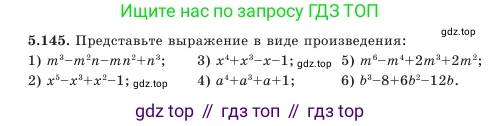 Алгебра, 7 класс Учебник, авторы: Шыныбеков Абдухали Насырович, Шыныбеков Данияр Абдухалиевич, Амалбекова Лунара Еркиновна, издательство Атамұра, Алматы, 2025, голубого цвета, страница 161, номер 5.145, Условие