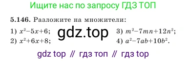 Алгебра, 7 класс Учебник, авторы: Шыныбеков Абдухали Насырович, Шыныбеков Данияр Абдухалиевич, Амалбекова Лунара Еркиновна, издательство Атамұра, Алматы, 2025, голубого цвета, страница 161, номер 5.146, Условие