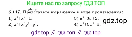 Алгебра, 7 класс Учебник, авторы: Шыныбеков Абдухали Насырович, Шыныбеков Данияр Абдухалиевич, Амалбекова Лунара Еркиновна, издательство Атамұра, Алматы, 2025, голубого цвета, страница 161, номер 5.147, Условие