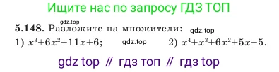 Алгебра, 7 класс Учебник, авторы: Шыныбеков Абдухали Насырович, Шыныбеков Данияр Абдухалиевич, Амалбекова Лунара Еркиновна, издательство Атамұра, Алматы, 2025, голубого цвета, страница 161, номер 5.148, Условие