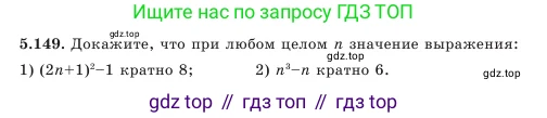 Алгебра, 7 класс Учебник, авторы: Шыныбеков Абдухали Насырович, Шыныбеков Данияр Абдухалиевич, Амалбекова Лунара Еркиновна, издательство Атамұра, Алматы, 2025, голубого цвета, страница 161, номер 5.149, Условие