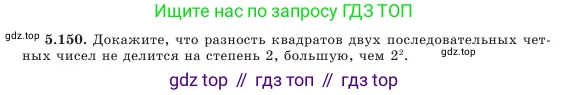 Алгебра, 7 класс Учебник, авторы: Шыныбеков Абдухали Насырович, Шыныбеков Данияр Абдухалиевич, Амалбекова Лунара Еркиновна, издательство Атамұра, Алматы, 2025, голубого цвета, страница 161, номер 5.150, Условие