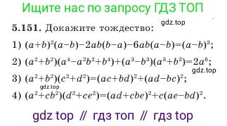 Алгебра, 7 класс Учебник, авторы: Шыныбеков Абдухали Насырович, Шыныбеков Данияр Абдухалиевич, Амалбекова Лунара Еркиновна, издательство Атамұра, Алматы, 2025, голубого цвета, страница 161, номер 5.151, Условие