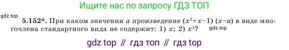 Алгебра, 7 класс Учебник, авторы: Шыныбеков Абдухали Насырович, Шыныбеков Данияр Абдухалиевич, Амалбекова Лунара Еркиновна, издательство Атамұра, Алматы, 2025, голубого цвета, страница 161, номер 5.152, Условие