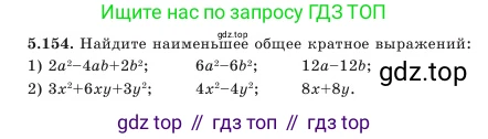 Алгебра, 7 класс Учебник, авторы: Шыныбеков Абдухали Насырович, Шыныбеков Данияр Абдухалиевич, Амалбекова Лунара Еркиновна, издательство Атамұра, Алматы, 2025, голубого цвета, страница 161, номер 5.154, Условие