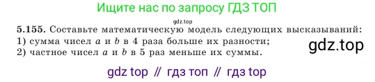 Алгебра, 7 класс Учебник, авторы: Шыныбеков Абдухали Насырович, Шыныбеков Данияр Абдухалиевич, Амалбекова Лунара Еркиновна, издательство Атамұра, Алматы, 2025, голубого цвета, страница 163, номер 5.155, Условие