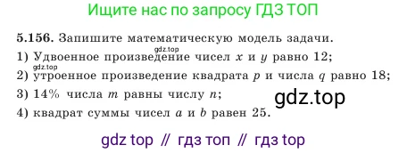 Алгебра, 7 класс Учебник, авторы: Шыныбеков Абдухали Насырович, Шыныбеков Данияр Абдухалиевич, Амалбекова Лунара Еркиновна, издательство Атамұра, Алматы, 2025, голубого цвета, страница 164, номер 5.156, Условие