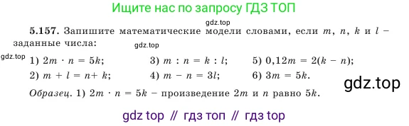 Алгебра, 7 класс Учебник, авторы: Шыныбеков Абдухали Насырович, Шыныбеков Данияр Абдухалиевич, Амалбекова Лунара Еркиновна, издательство Атамұра, Алматы, 2025, голубого цвета, страница 164, номер 5.157, Условие