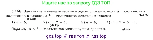 Алгебра, 7 класс Учебник, авторы: Шыныбеков Абдухали Насырович, Шыныбеков Данияр Абдухалиевич, Амалбекова Лунара Еркиновна, издательство Атамұра, Алматы, 2025, голубого цвета, страница 164, номер 5.158, Условие