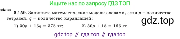 Алгебра, 7 класс Учебник, авторы: Шыныбеков Абдухали Насырович, Шыныбеков Данияр Абдухалиевич, Амалбекова Лунара Еркиновна, издательство Атамұра, Алматы, 2025, голубого цвета, страница 164, номер 5.159, Условие