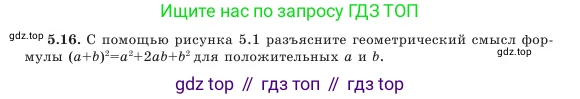 Алгебра, 7 класс Учебник, авторы: Шыныбеков Абдухали Насырович, Шыныбеков Данияр Абдухалиевич, Амалбекова Лунара Еркиновна, издательство Атамұра, Алматы, 2025, голубого цвета, страница 140, номер 5.16, Условие