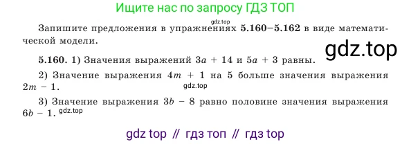 Алгебра, 7 класс Учебник, авторы: Шыныбеков Абдухали Насырович, Шыныбеков Данияр Абдухалиевич, Амалбекова Лунара Еркиновна, издательство Атамұра, Алматы, 2025, голубого цвета, страница 164, номер 5.160, Условие