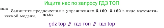 Алгебра, 7 класс Учебник, авторы: Шыныбеков Абдухали Насырович, Шыныбеков Данияр Абдухалиевич, Амалбекова Лунара Еркиновна, издательство Атамұра, Алматы, 2025, голубого цвета, страница 164, номер 5.161, Условие
