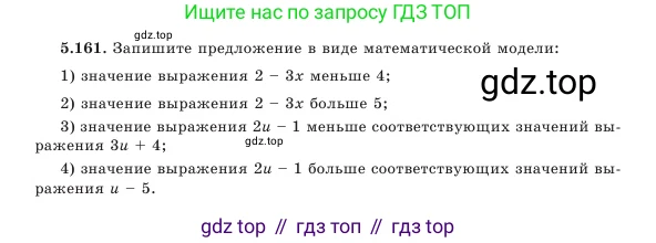 Алгебра, 7 класс Учебник, авторы: Шыныбеков Абдухали Насырович, Шыныбеков Данияр Абдухалиевич, Амалбекова Лунара Еркиновна, издательство Атамұра, Алматы, 2025, голубого цвета, страница 164, номер 5.161, Условие (продолжение 2)