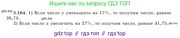 Алгебра, 7 класс Учебник, авторы: Шыныбеков Абдухали Насырович, Шыныбеков Данияр Абдухалиевич, Амалбекова Лунара Еркиновна, издательство Атамұра, Алматы, 2025, голубого цвета, страница 165, номер 5.164, Условие (продолжение 2)